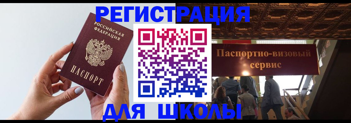 временная регистрация адрес в Благовещенске