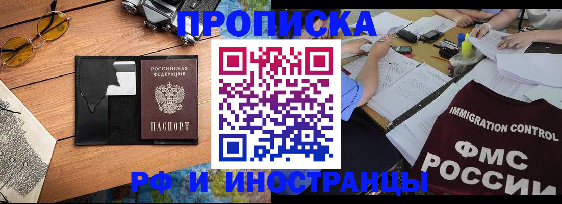 временная регистрация адрес в Благовещенске