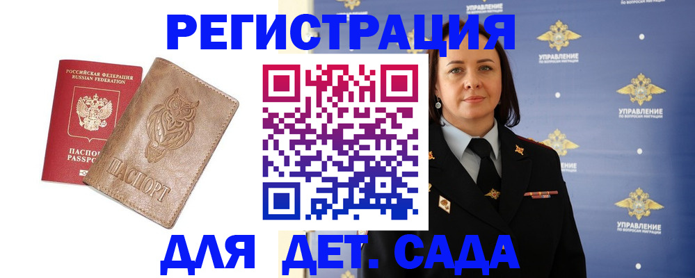 временная регистрация для школы в Благовещенске